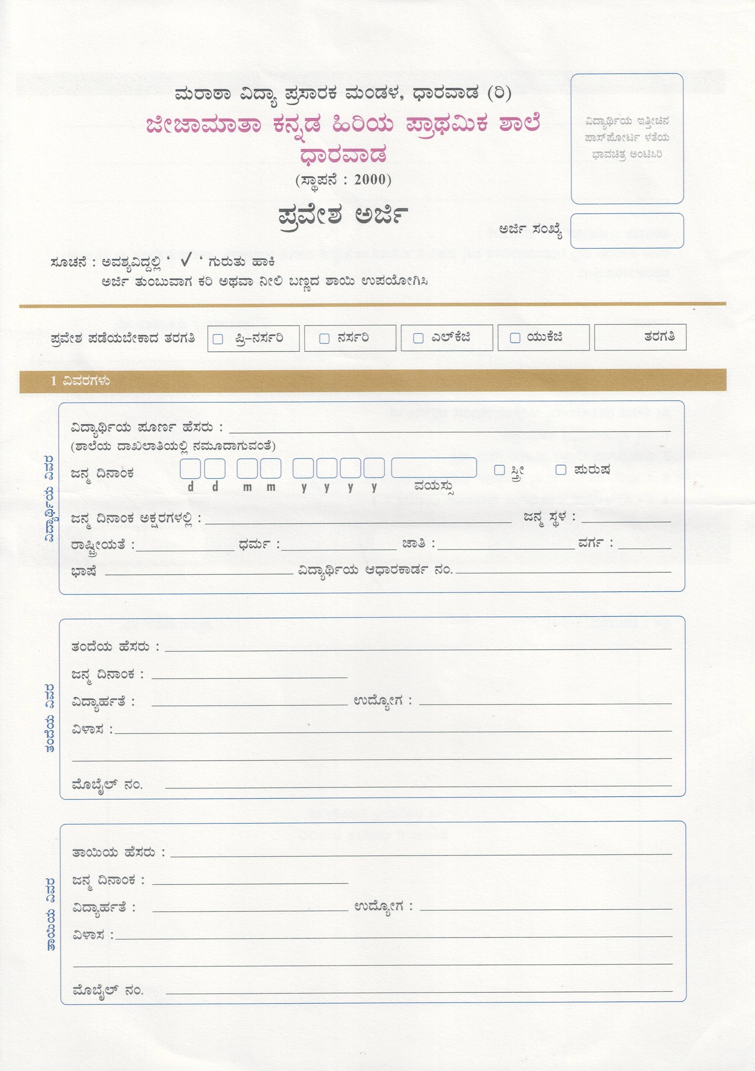 Admission Form